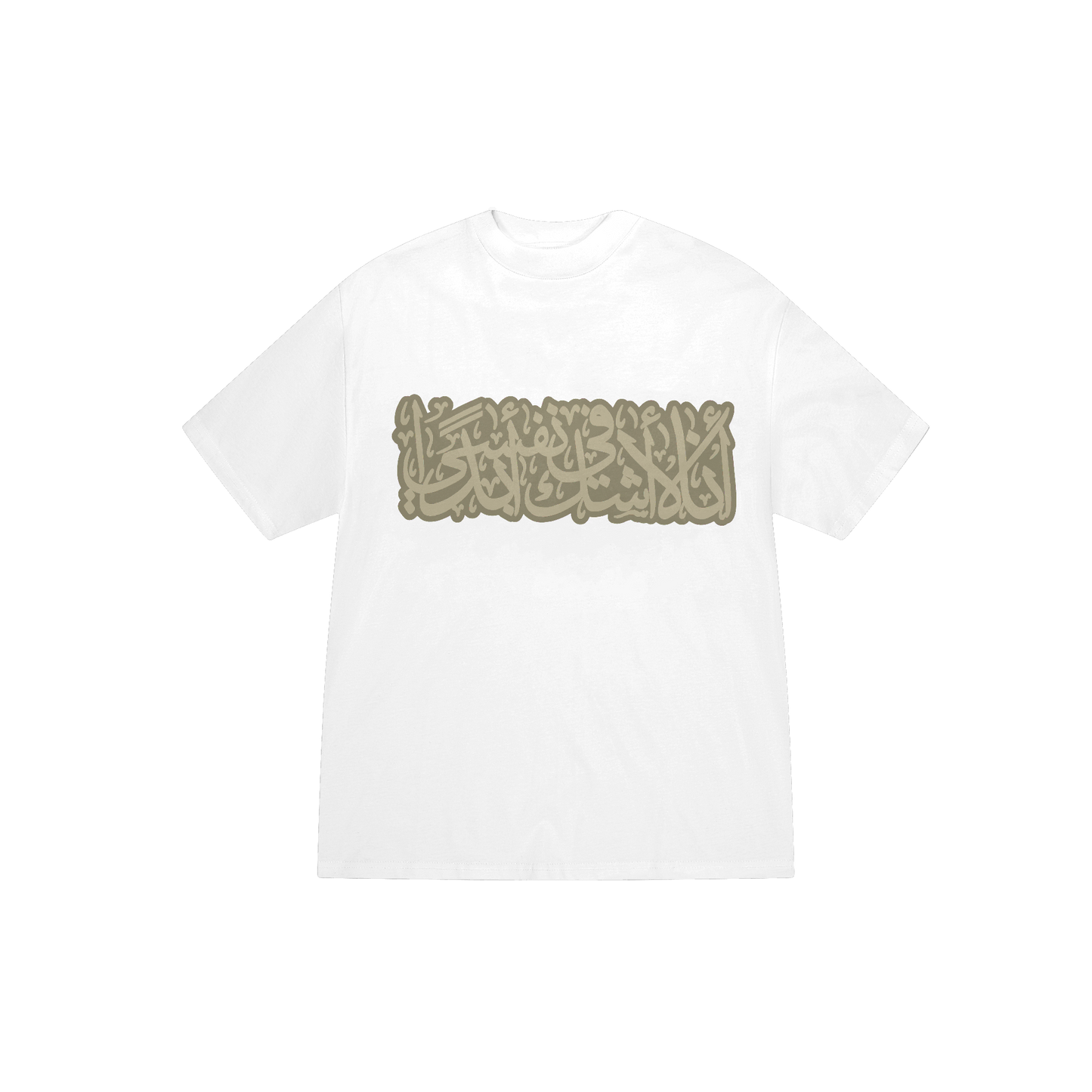 AL HAMDULILLAH - SALVATONE TEE
