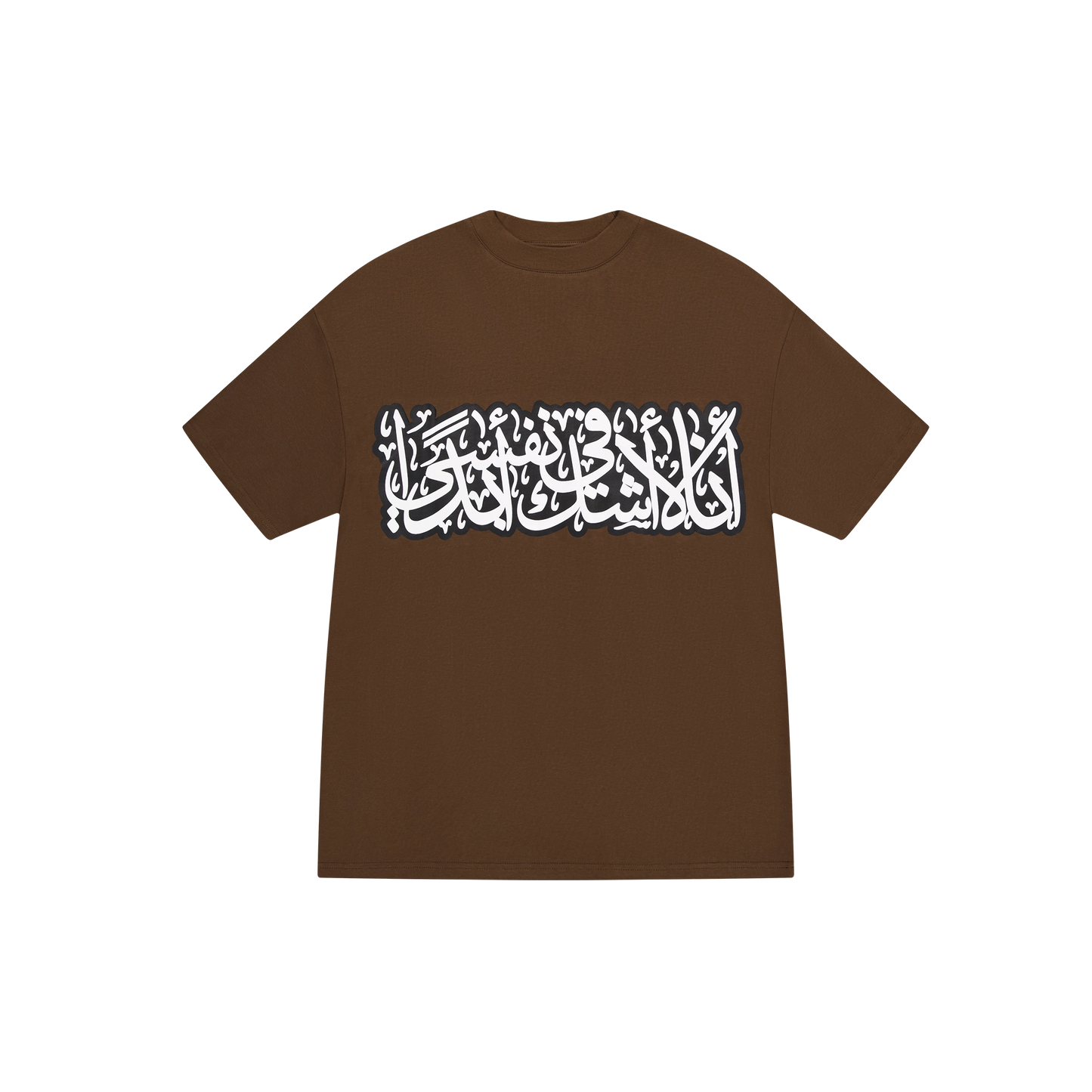 AL HAMDULILLAH - BROWN/BW TEE